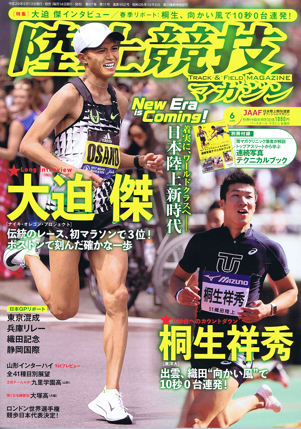 陸上競技マガジン 6月号