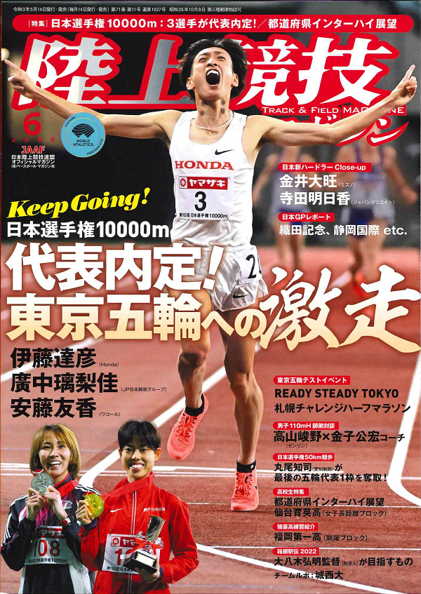 陸上競技マガジン 6月号