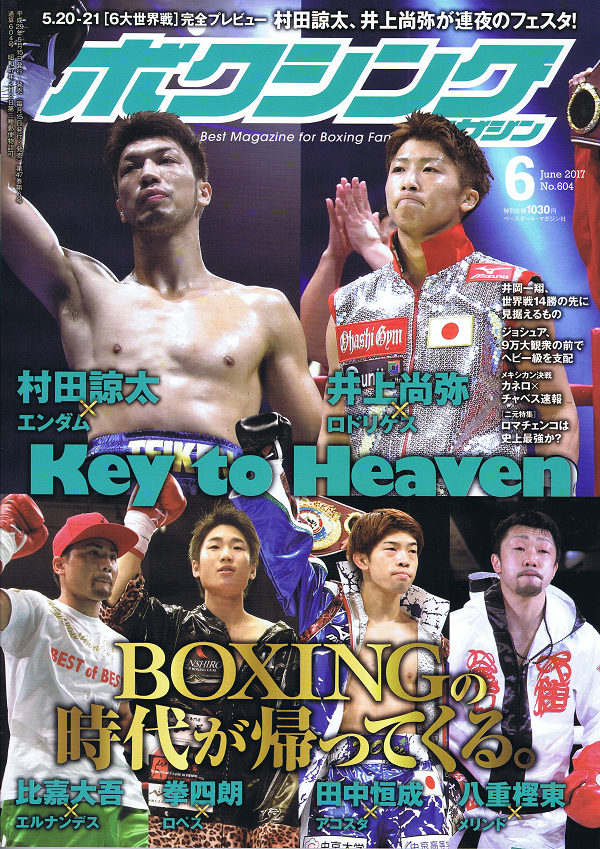 ボクシング・マガジン 6月号