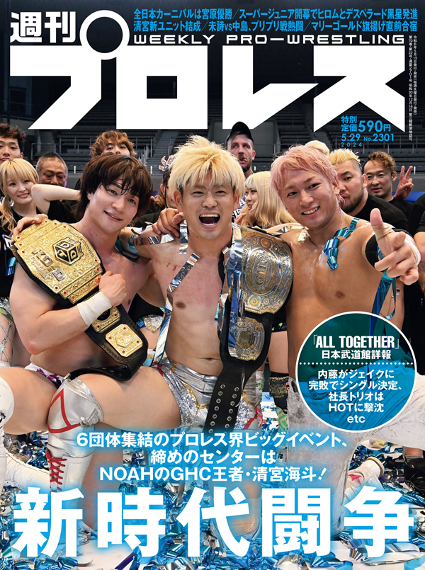 週刊プロレス 5月29日号