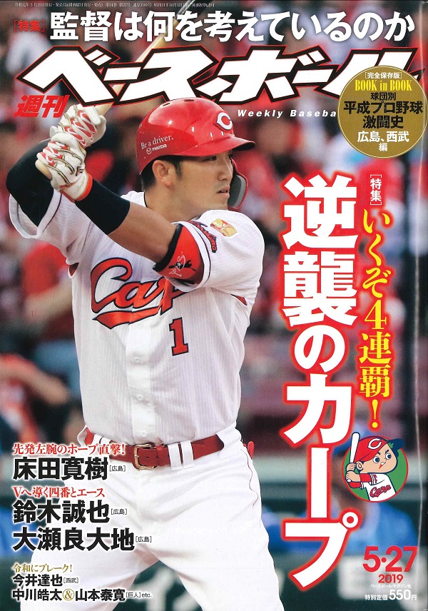 週刊ベースボール 5月27日号