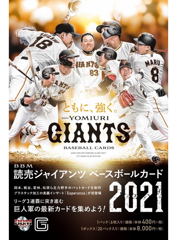 BBM読売ジャイアンツ
ベースボールカード2021