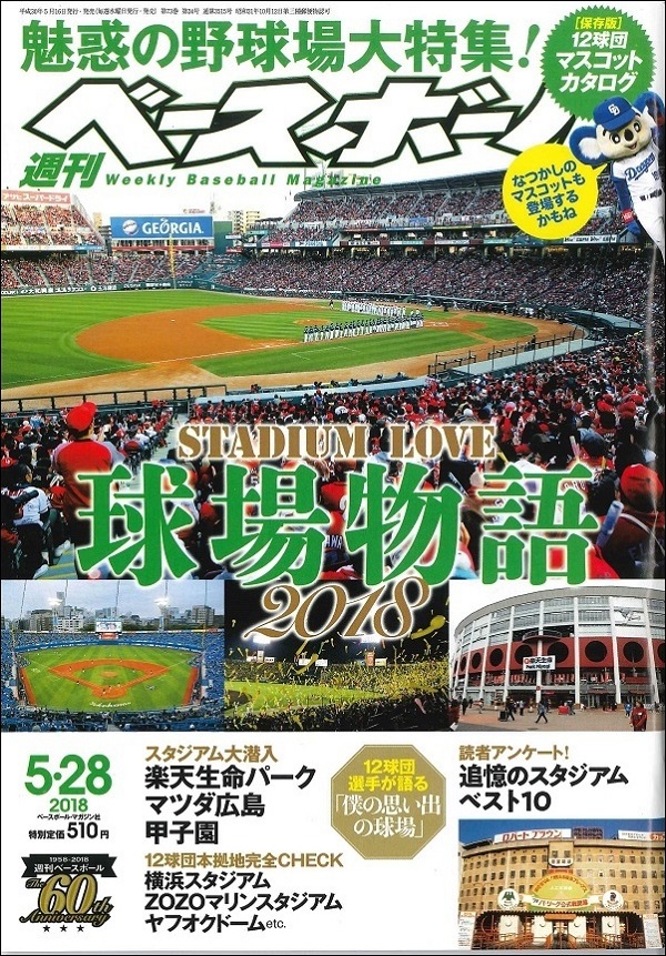 週刊ベースボール 5月28日号
