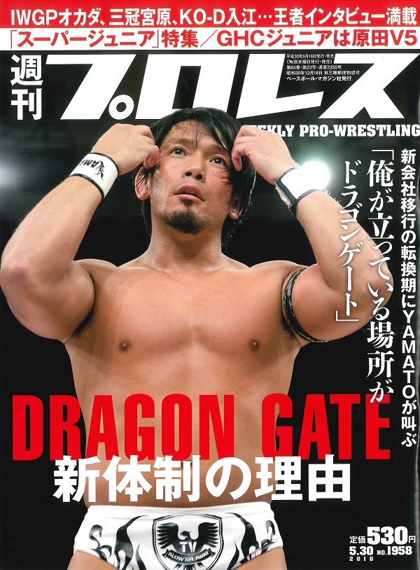 週刊プロレス 5月30日号