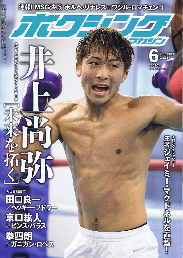 ボクシング・マガジン 6月号
