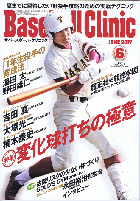 ベースボール・クリニック 6月号
