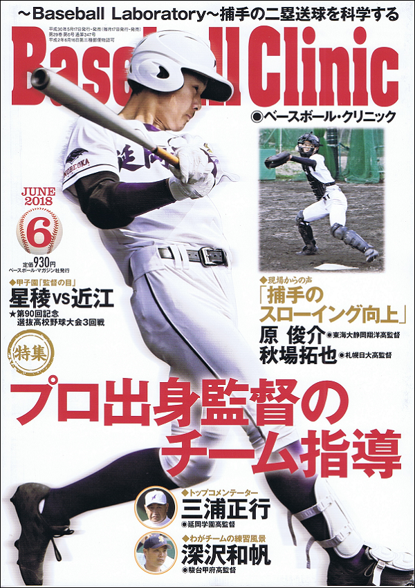 ベースボール・クリニック 6月号
