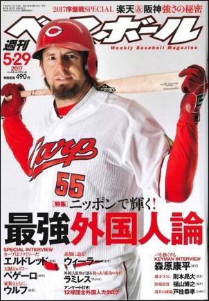 週刊ベースボール 5月29日号 