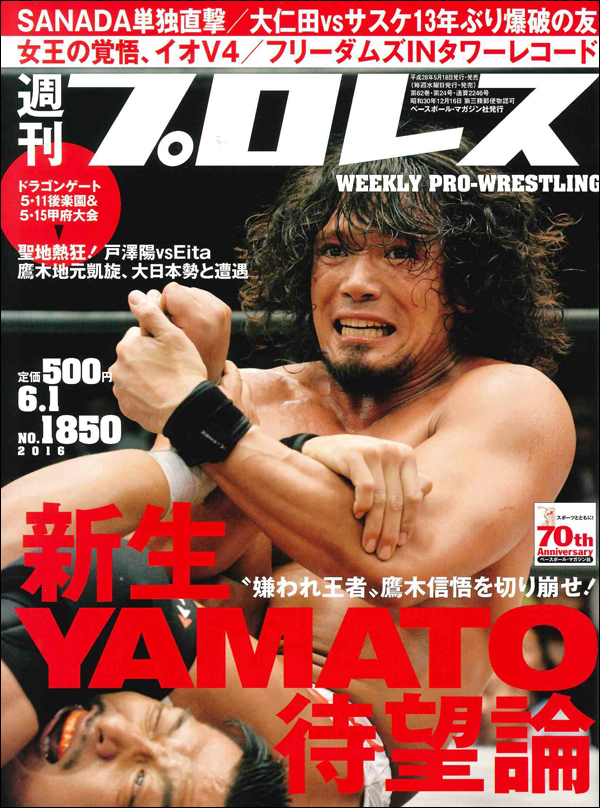 週刊プロレス 6月 1日号