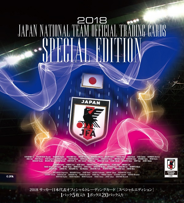 2018 サッカー日本代表トレーディングカード スペシャルエディション