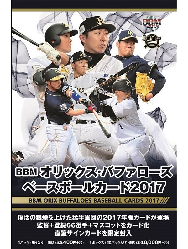 BBMオリックス・バファローズ ベースボールカード2017