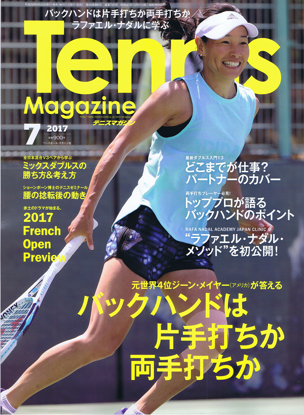 テニスマガジン 7月号