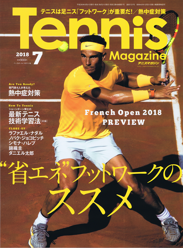 テニスマガジン 7月号