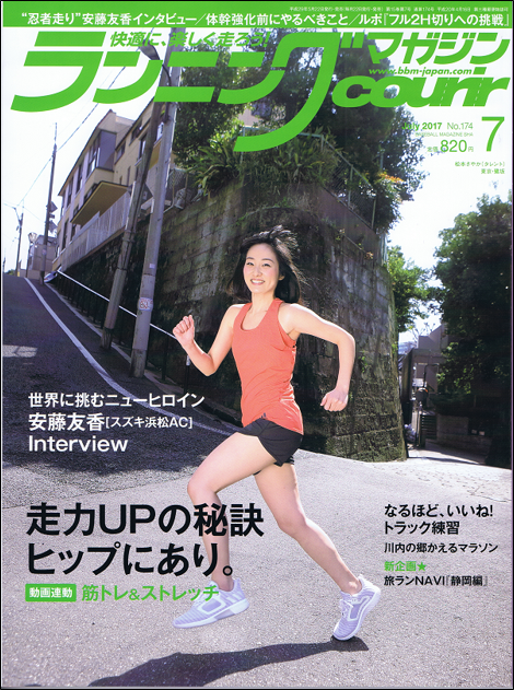 ランニングマガジン・クリール 7月号
