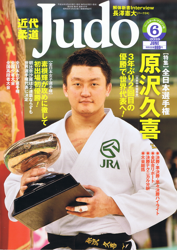 近代柔道 6月号