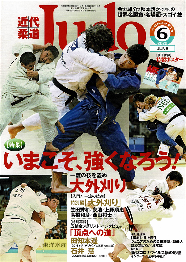 近代柔道 6月号