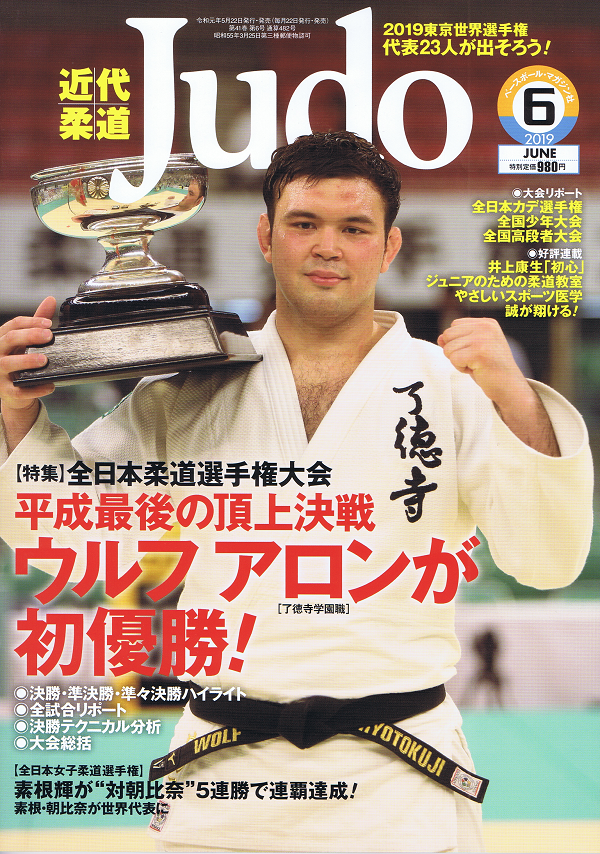 近代柔道 6月号