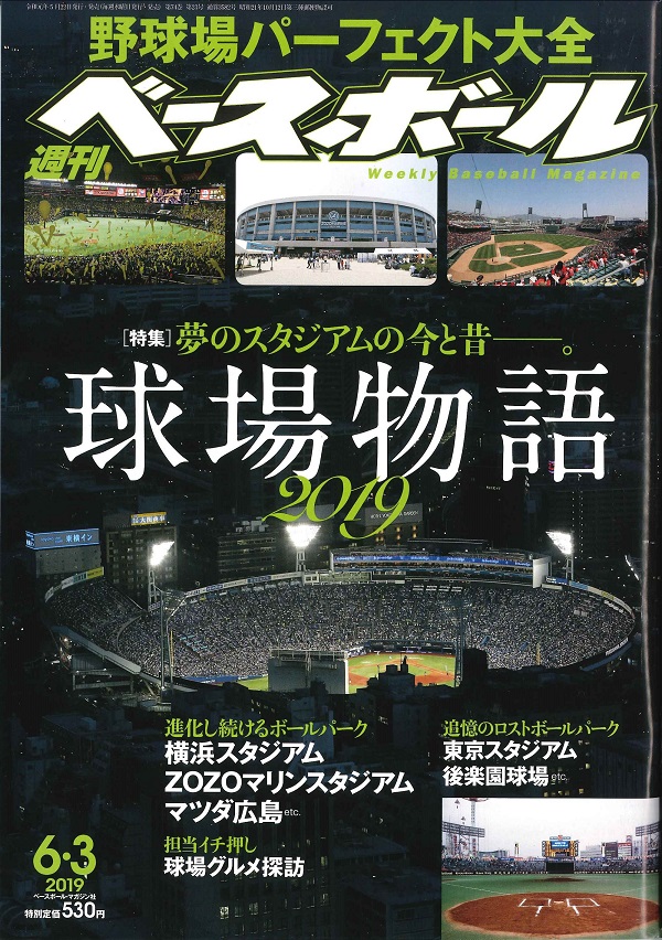 週刊ベースボール 6月 3日号