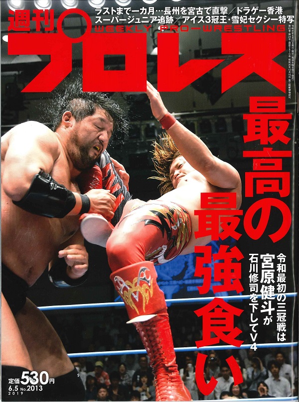 週刊プロレス 6月 5日号