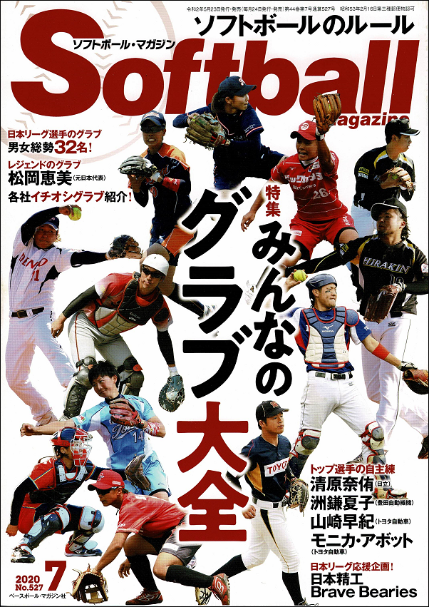 ソフトボール・マガジン 7月号