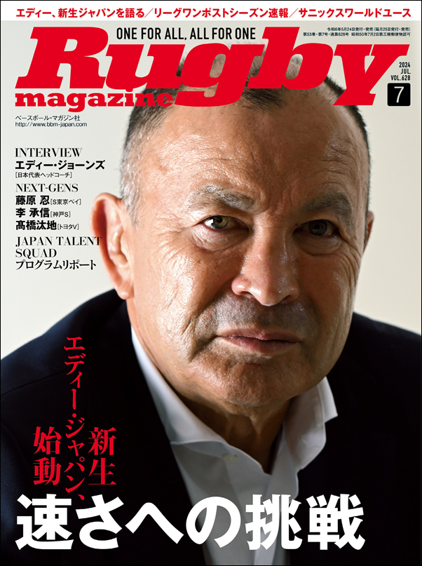 ラグビーマガジン 7月号