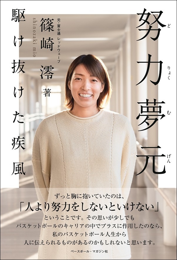 努力夢元
駆け抜けた疾風