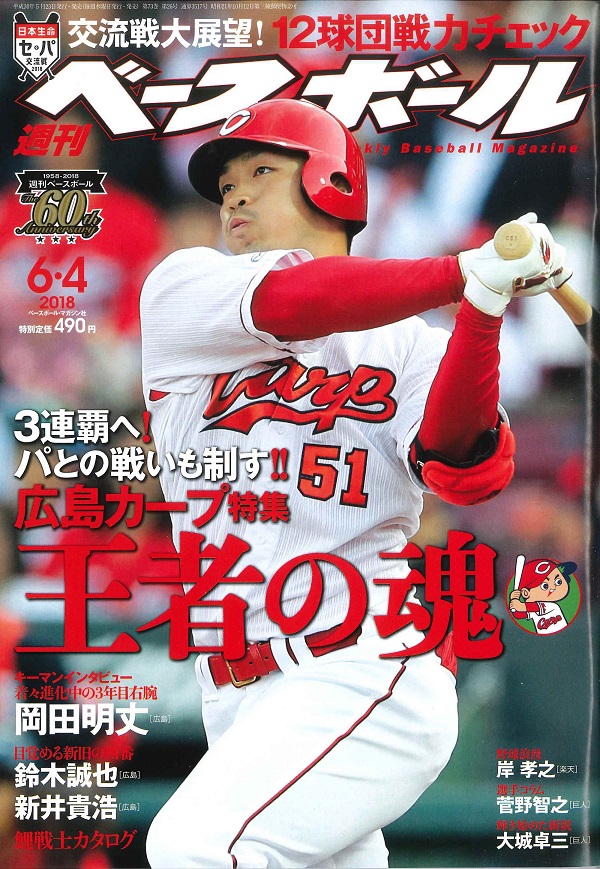 週刊ベースボール 6月 4日号