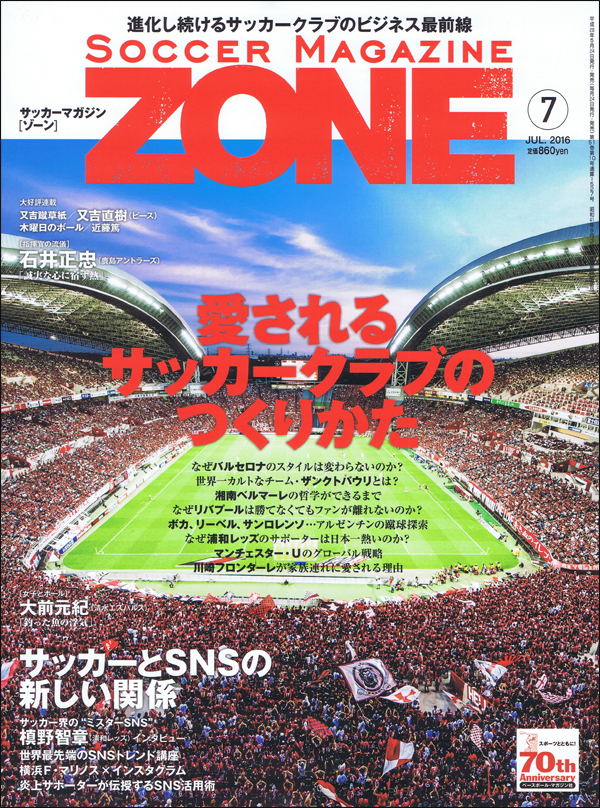 サッカーマガジンZONE 7月号