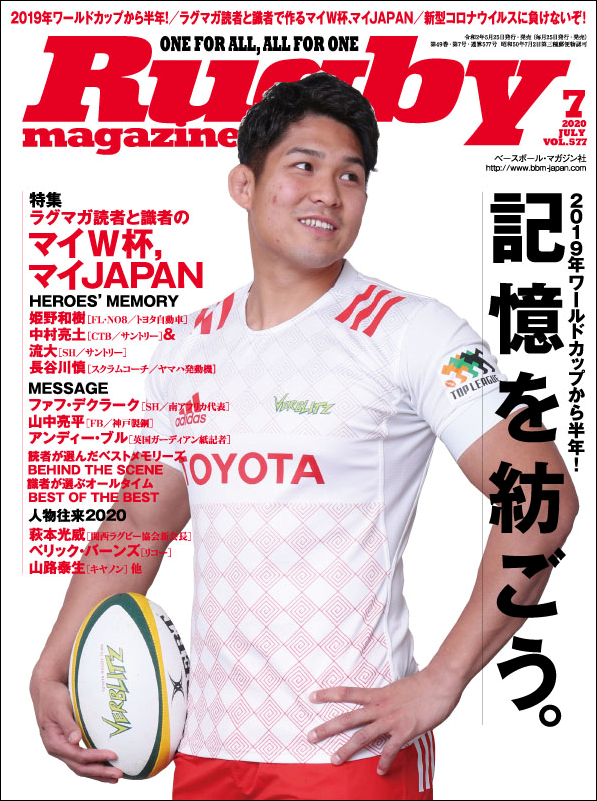 ラグビーマガジン 7月号