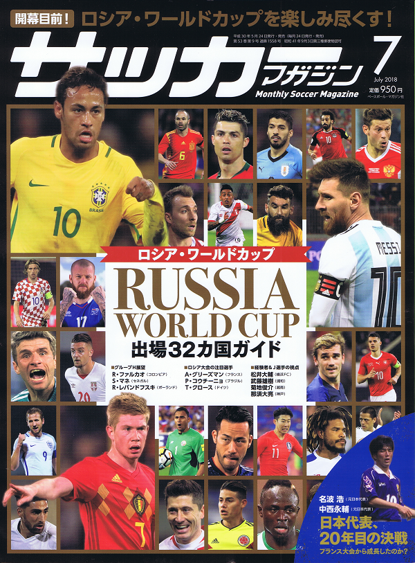 サッカーマガジン 7月号