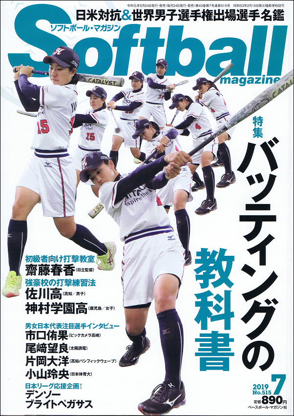 ソフトボール・マガジン 7月号