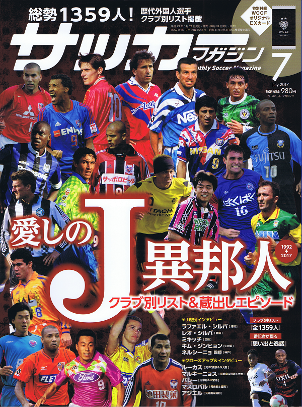 サッカーマガジン 7月号