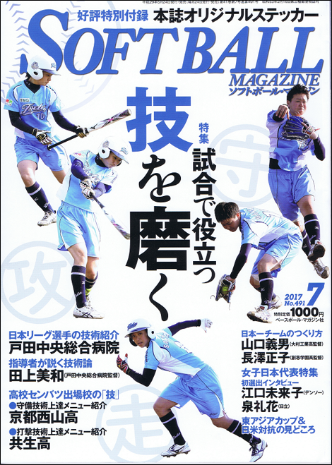 ソフトボール・マガジン 7月号