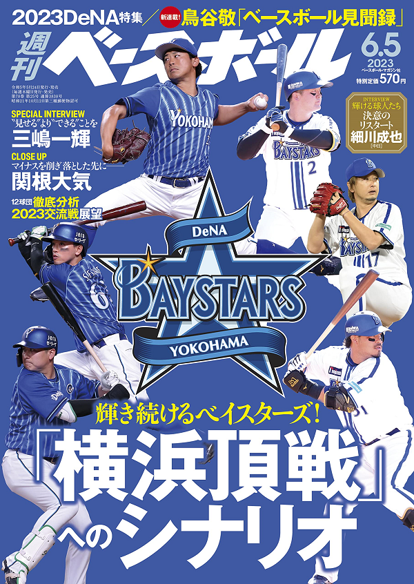 週刊ベースボール 6月 5日号