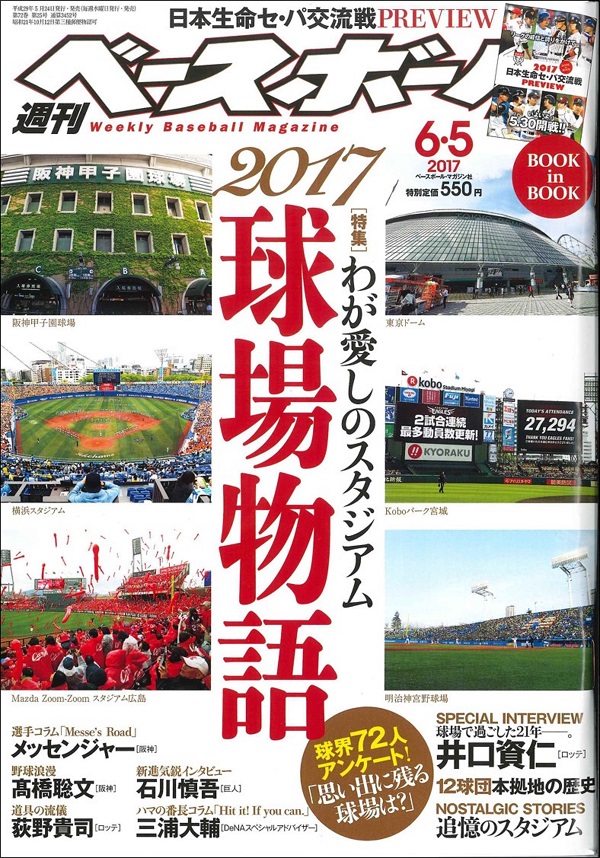 週刊ベースボール 6月5日号
