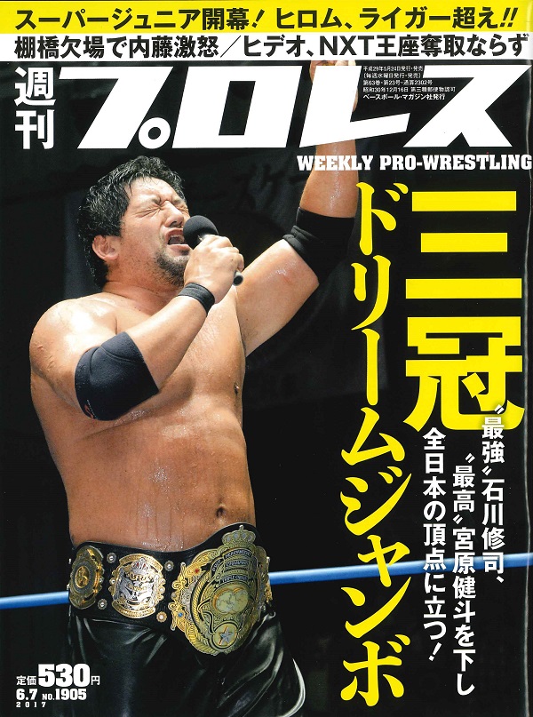 週刊プロレス 6月7日号