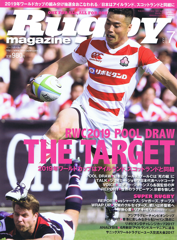 ラグビーマガジン 7月号