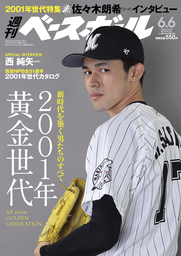 週刊ベースボール 6月 6日号