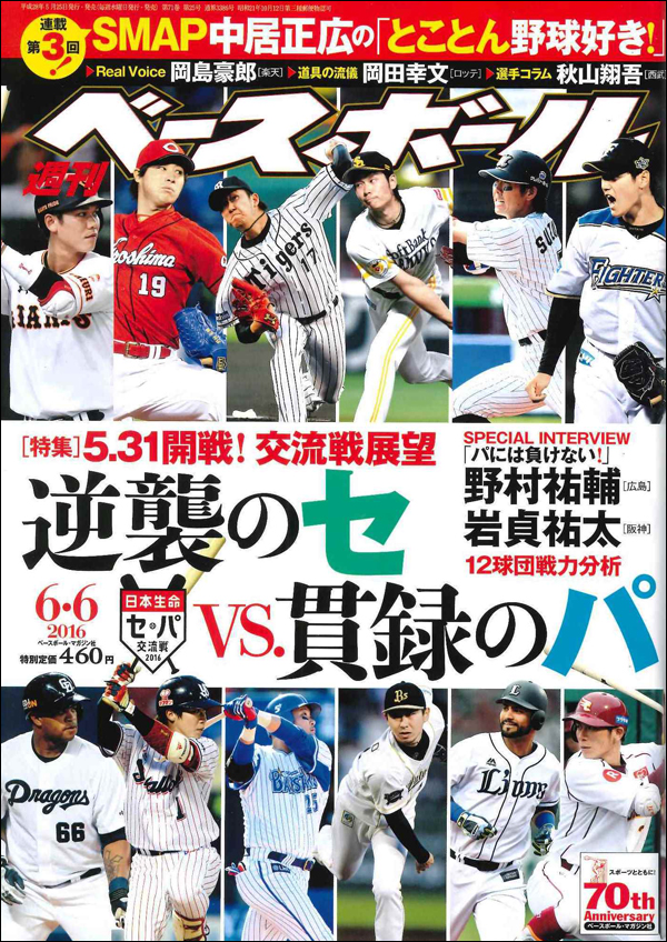 週刊ベースボール 6月 6日号