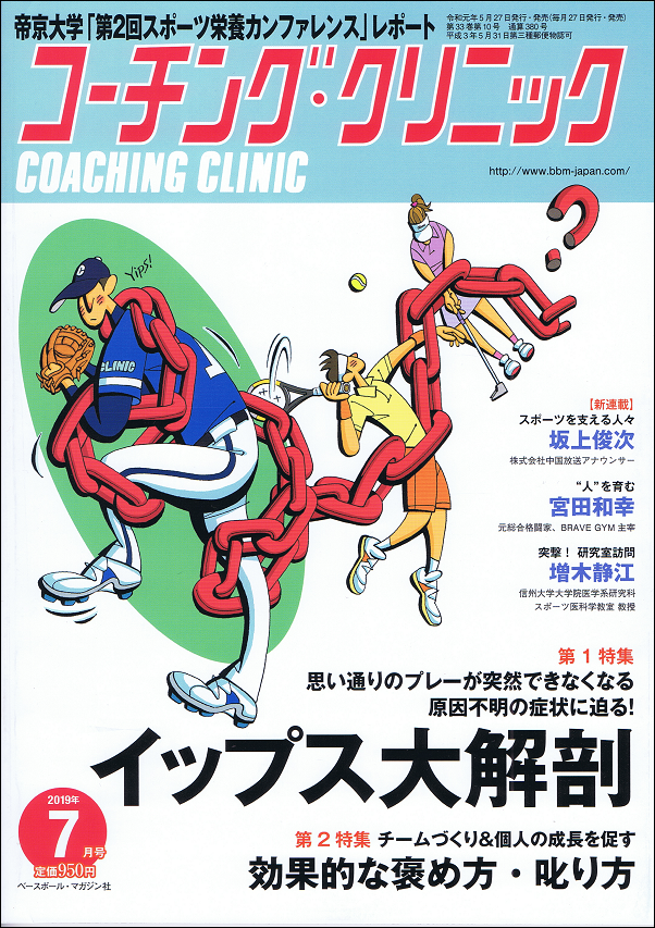 コーチング・クリニック 7月号