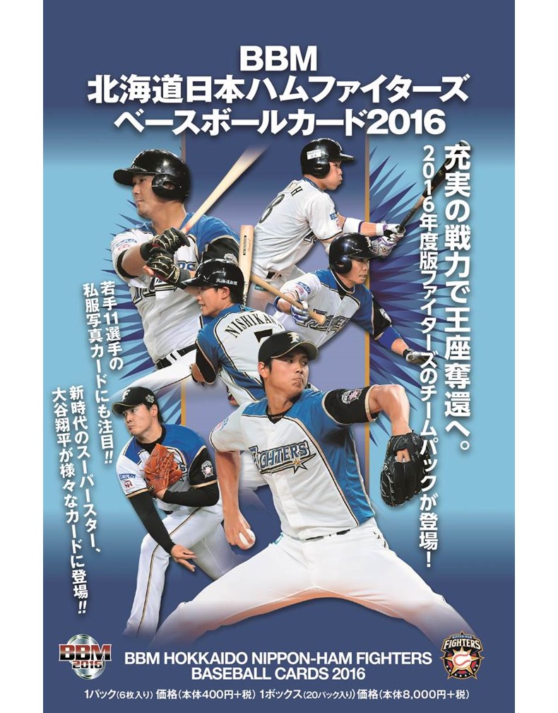 BBM北海道日本ハムファイターズ ベースボールカード 2016