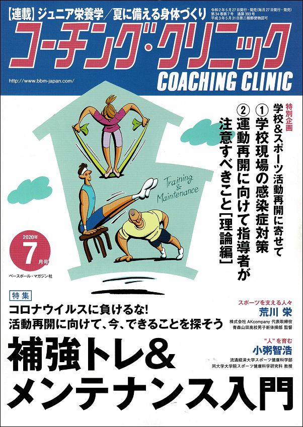 コーチング・クリニック 7月号