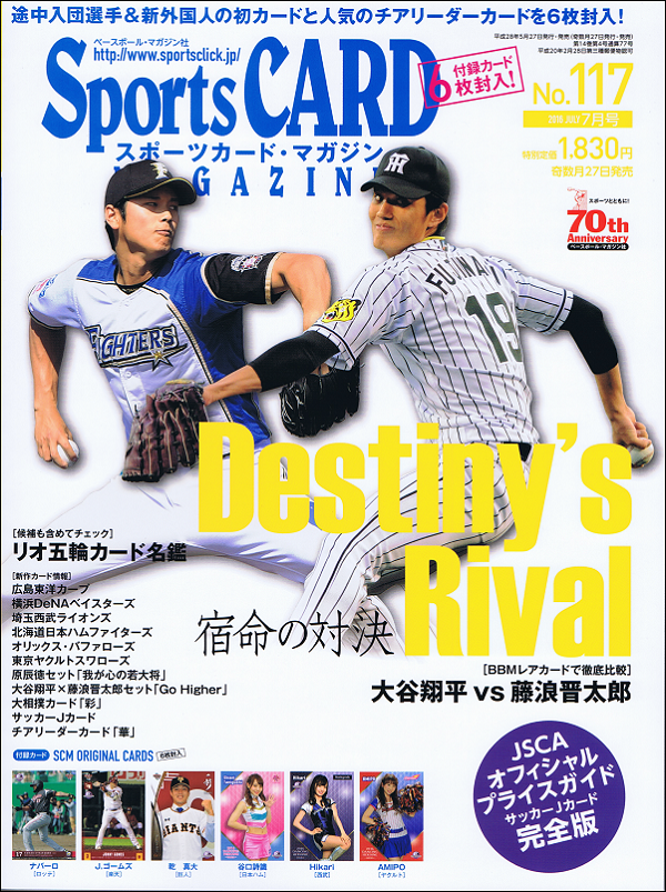 スポーツカード・マガジン No.117