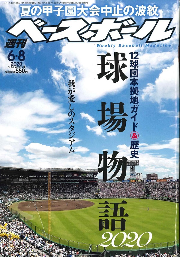 週刊ベースボール 6月 8日号