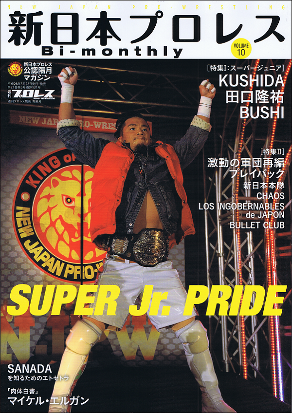 新日本プロレス Bi-monthly VOL.10