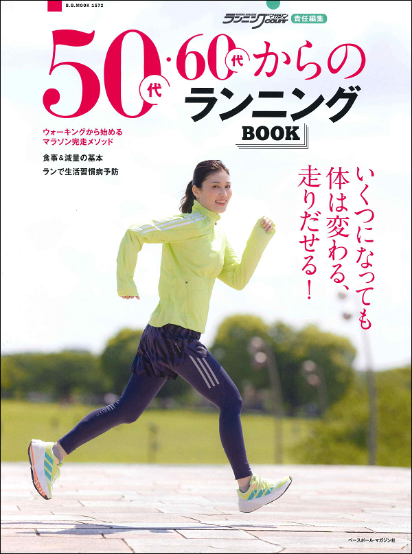 50代・60代からの
ランニングBOOK