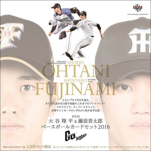 BBM大谷翔平&藤浪晋太郎 ベースボールカードセット2016 「Go Higher」