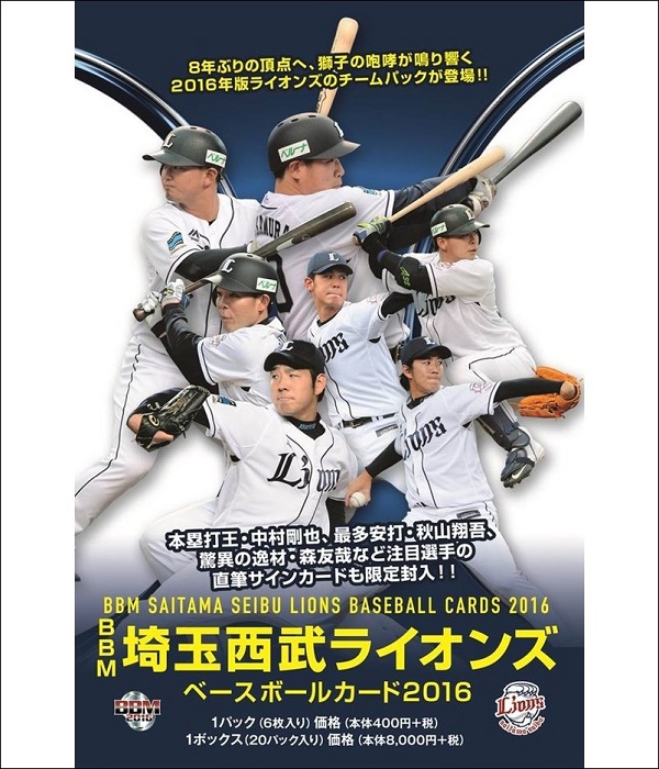 BBM埼玉西武ライオンズ ベースボールカード 2016