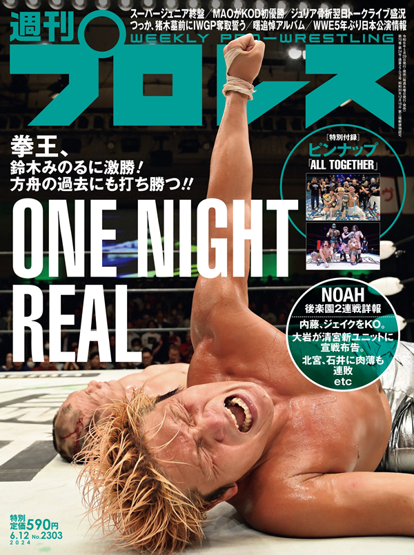 週刊プロレス 6月12日号