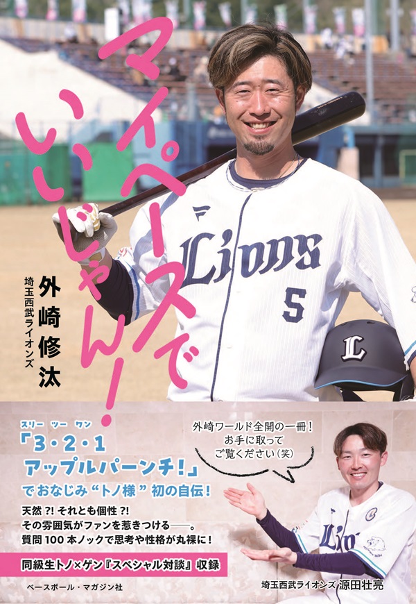 マイペースでいいじゃん!